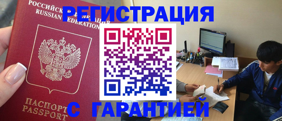 временная регистрация 2025 в Кемерово