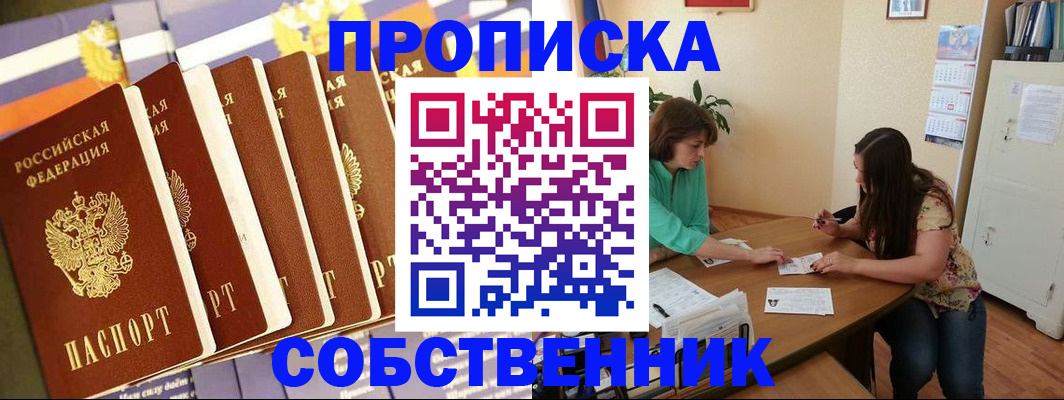 прописка паспорт в Кемерово